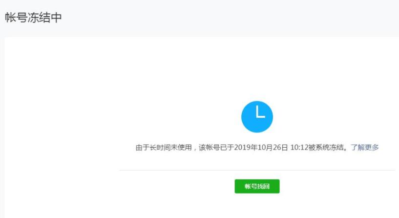 公众号被系统冻结怎么办？